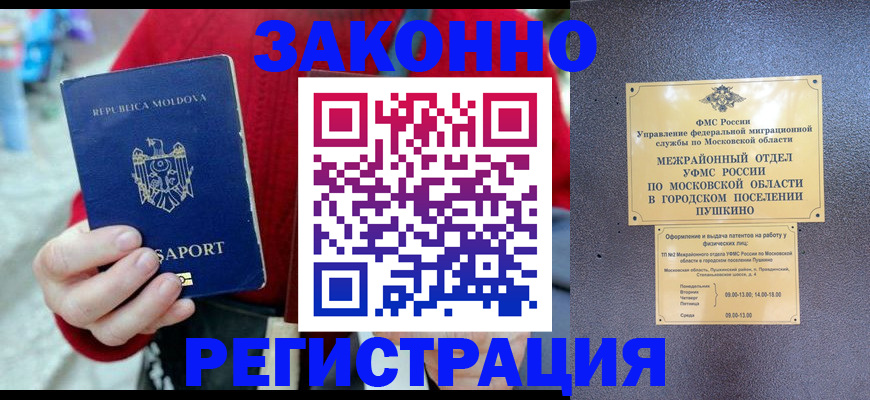 прописка ребенка в Советском