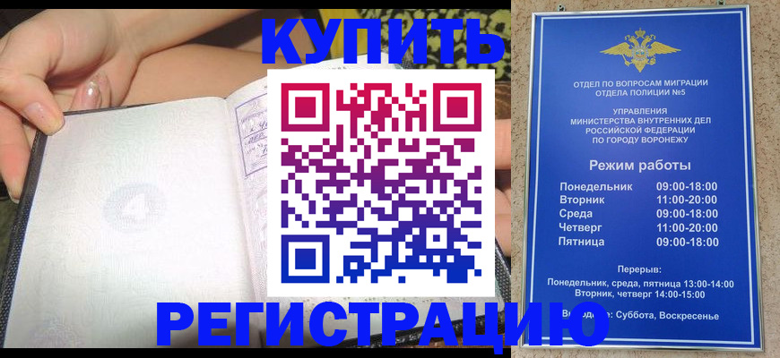 прописка для работы в Советском