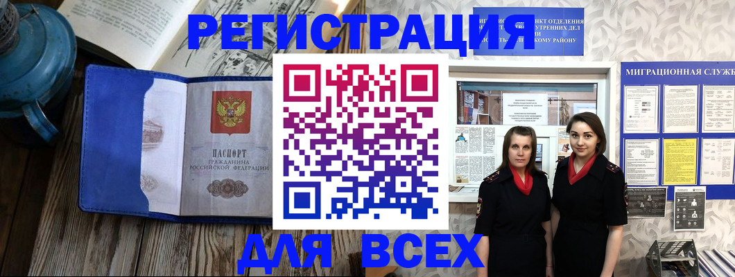 временная регистрация надежно в Советском