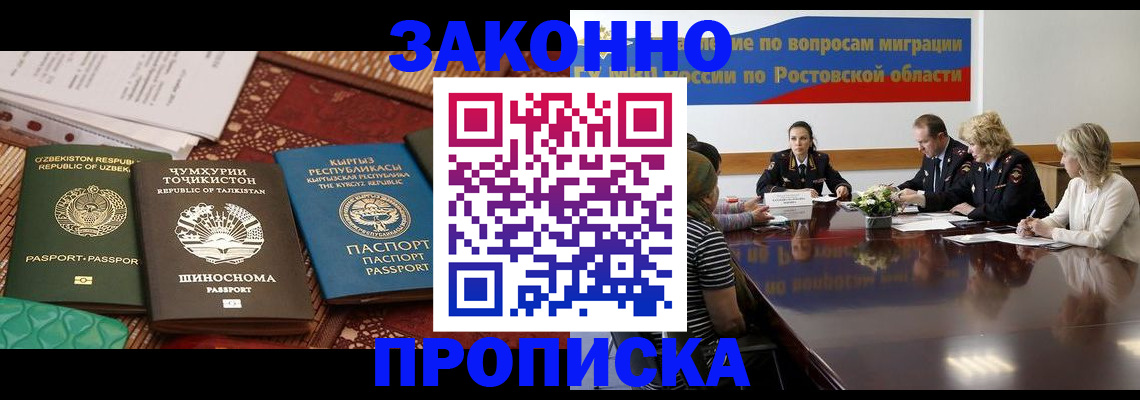 миграционный учет в Советском